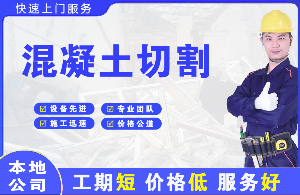 青神混凝土切割