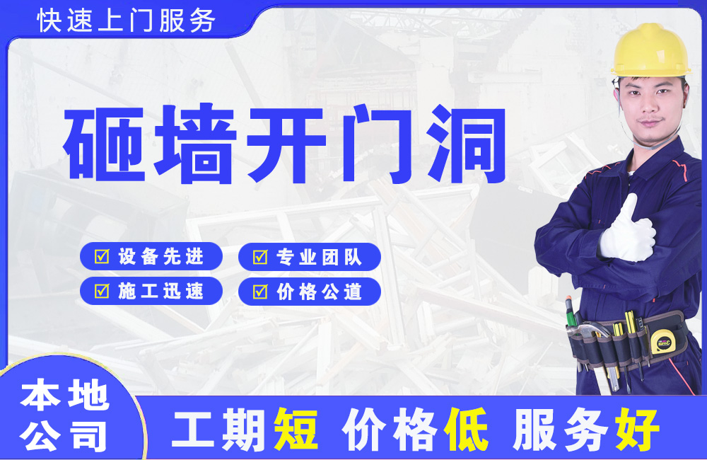 青神砸墙开门洞