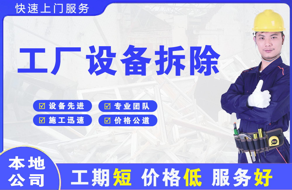 青神工厂设备拆除