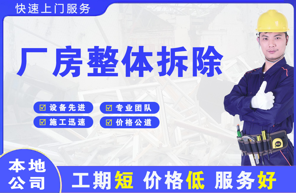 青神厂房整体拆除